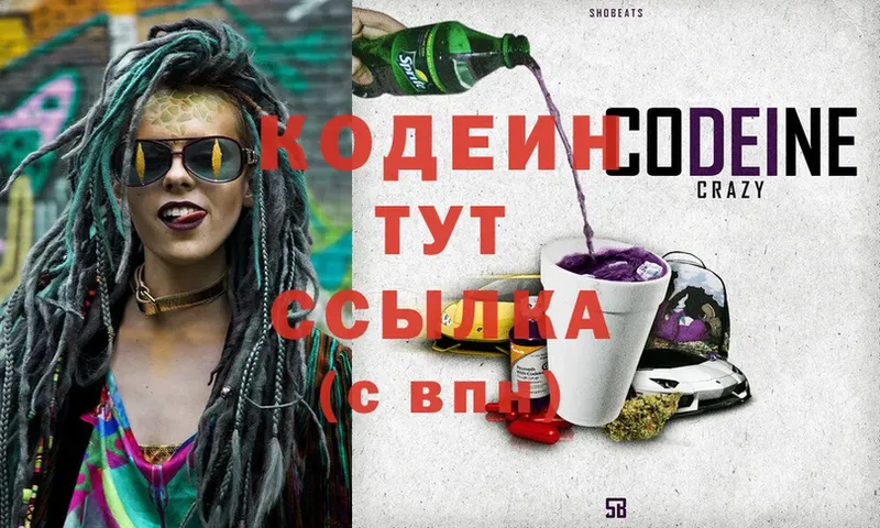 наркошоп  darknet состав  Codein Purple Drank  Жуковский 